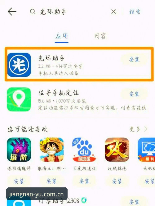 江南平台安卓版 江南平台安卓版下载安装详解——新手也能轻松上手的完整指南