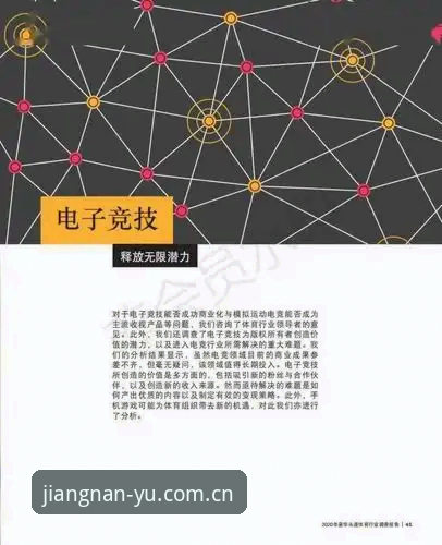 江南平台官方网站最新版 揭秘江南体育平台最新版:电竞与体育融合背后的安全真相与数据解析